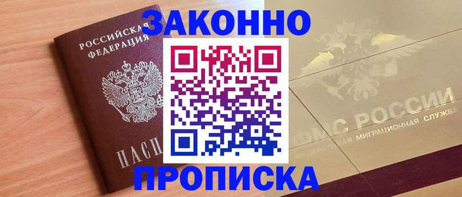 прописка от собственника в Сыктывкаре