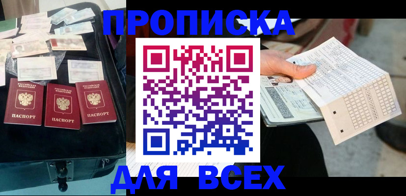 купить прописку в Сыктывкаре